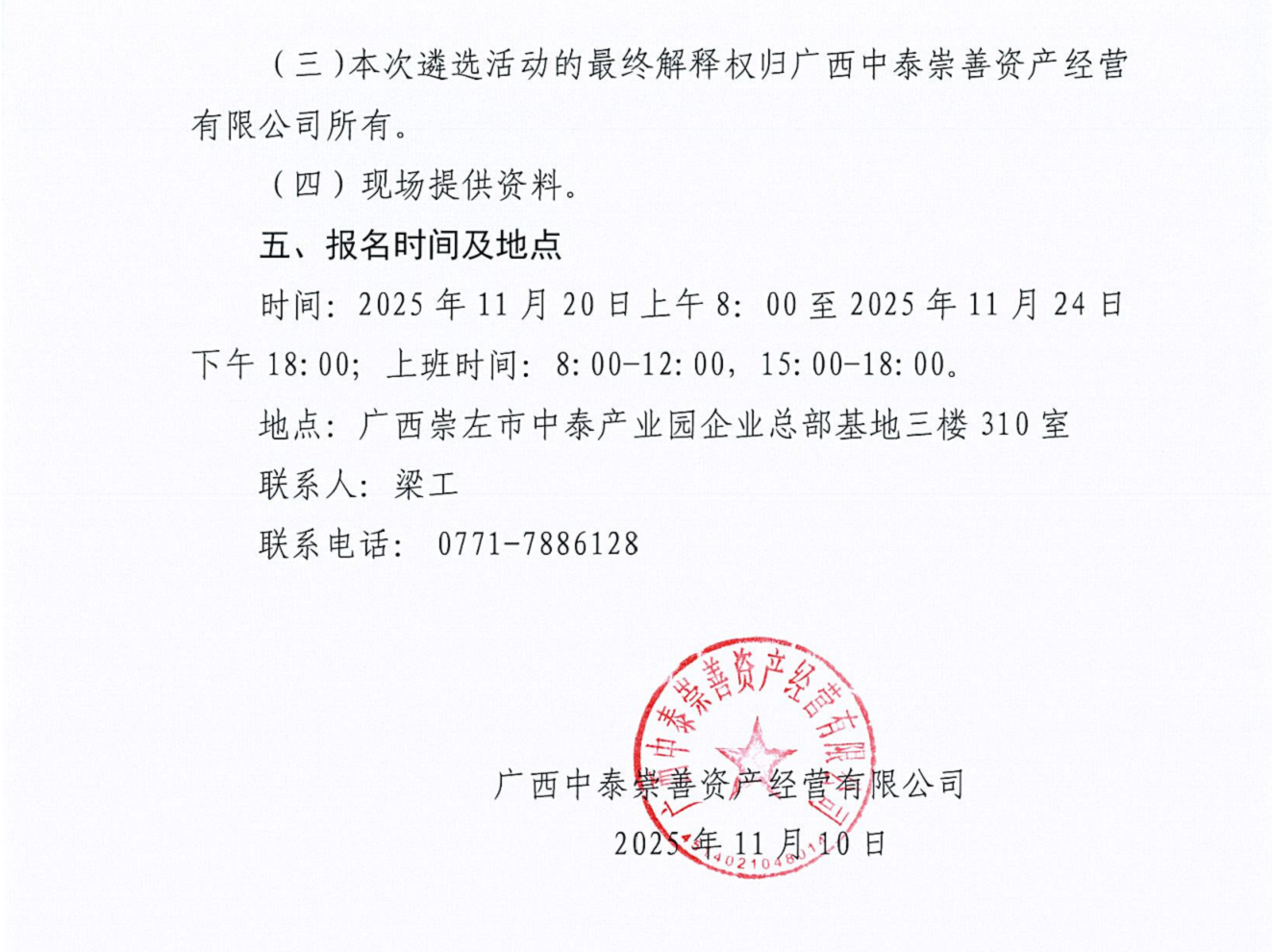 中泰崇善便利超市供应商遴选公告_02.png